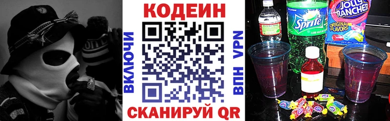 Кодеин напиток Lean (лин)  Купить  Воткинск 